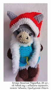 Ботнарь Валентина Фёдоровна, 28 лет, «В Новый год с любимыми героями!»